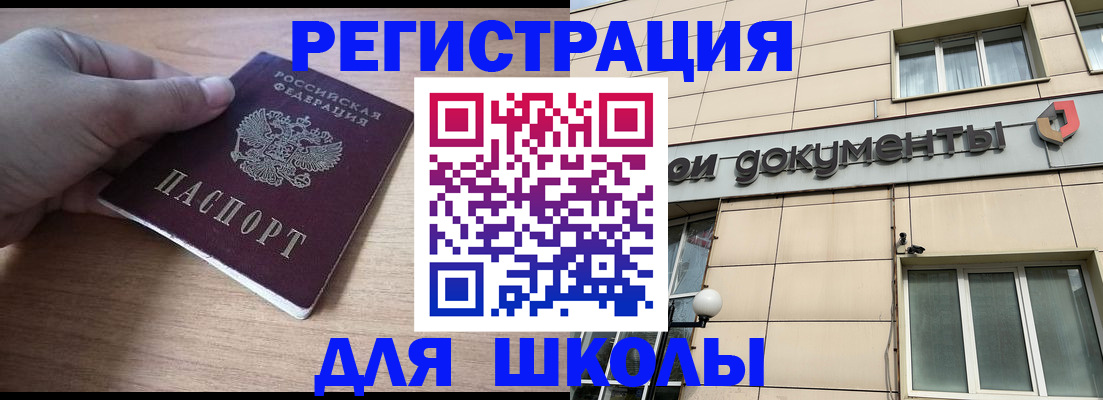 регистрация для школы в Анжеро-Судженске