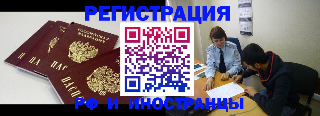 прописка 2025 в Анжеро-Судженске